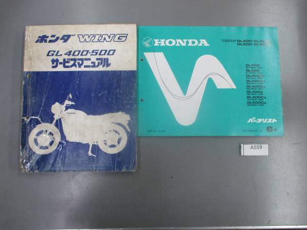 ホンダ GL400/500 CUSTOM サービスマニュアル 【公式通販】