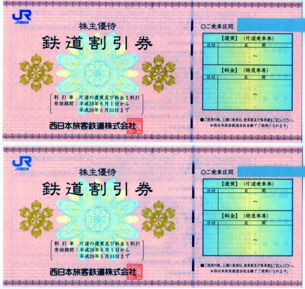  ＪＲ西日本の株主優待鉄道割引券 50％割引 2枚セット 出品＃2(優待券、割引券)｜売買されたオークション情報、yahooの商品情報をアーカイブ公開 - オークファン 優待券、割引券