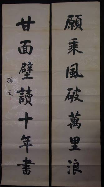 Yahoo!オークション - 「孫文+書」の落札相場・落札価格 「孫文」書