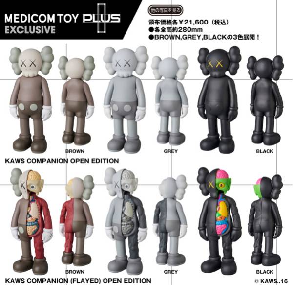 kaws companion open edition 6体セット メディコムトイ カウズ