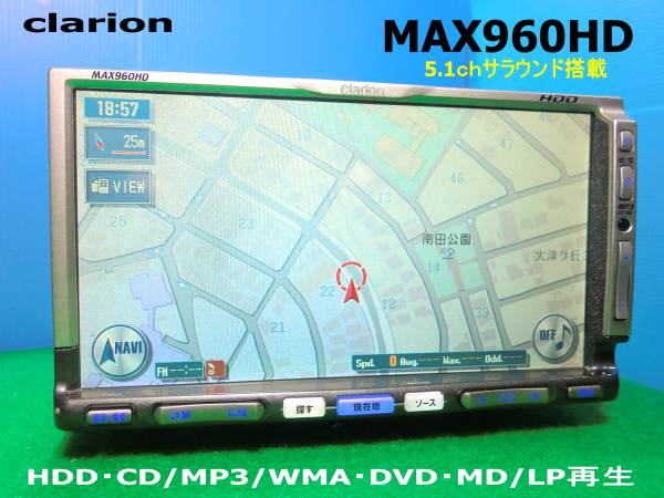 クラリオン、iPodビデオ再生対応HDDカーナビ Maxtor MAX960HD Drive 