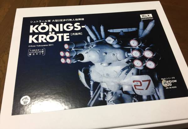 1/20 レインボウエッグ ケーニヒスクレーテ 月面・冬季 未組立