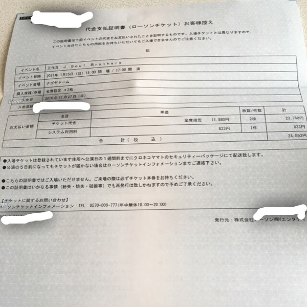 三代目J Soul Brothers METOROPOLIZ ナゴヤドーム 1/15