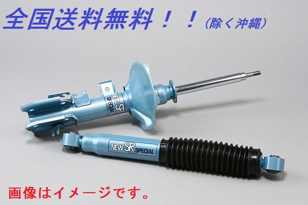 カヤバ NEW SRスペシャル 1台分 バモス HM1/HM2 Sパッケージ専用 KYB カヤバ NEW SRスペシャル 1台分 バモス HM1/HM2 Sパッケージ専用 KYB