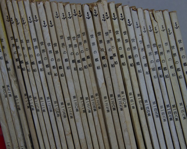 世界の艦船 （中古本・31冊 其の2）