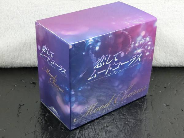 恋して・ムードコーラスコレクション 7枚組 CD-BOX ムード歌謡 恋して