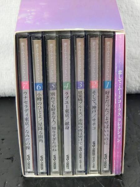 恋して・ムードコーラスコレクション 7枚組 CD-BOX ムード歌謡 恋して