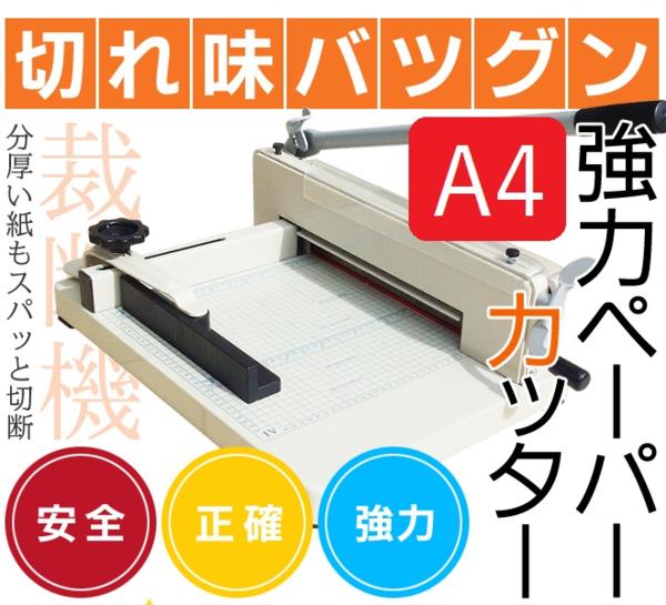 Paper cutter ダイシン商事 裁断機 ペーパーカッター 大型裁断機 業務