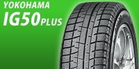 ヨコハマアイスガード5プラス IG50+ 185/65R15 新品価格
