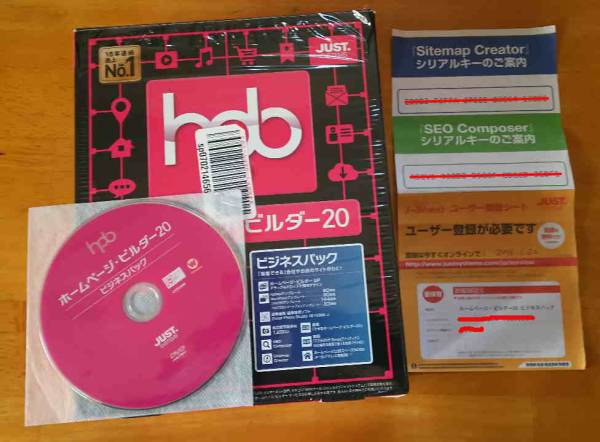 ホームページビルダー21　ビジネスパック ホームページビルダー20 ビジネスパック 中古品 パッケージ版