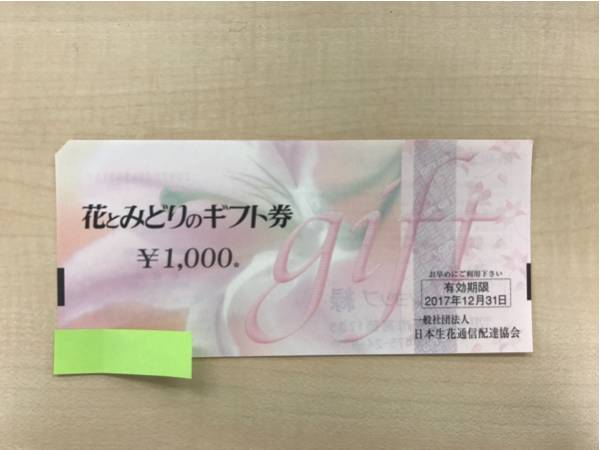 花とみどりのギフト券 8500円分 500円 11 1000円 3 フラワー券 売買されたオークション情報 Yahooの商品情報をアーカイブ公開 オークファン Aucfan Com 花とみどりのギフト券 8500円分 500円 11 1000円 3 フラワー券 売買されたオークション情報 Yahooの商品情報をアーカイブ公開 オークファン Aucfan Com