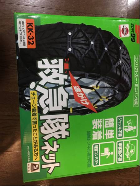 ソフト99 非金属チェーン 救急隊ネット KK-32