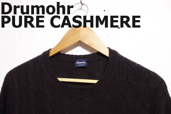 超高級 Drumohrドルモア カシミア100%ケーブル編みセーター 茶