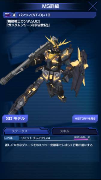 ★ ガンダムエリアウォーズ SR＋ バンシィ (NT-D)【遠】＋13