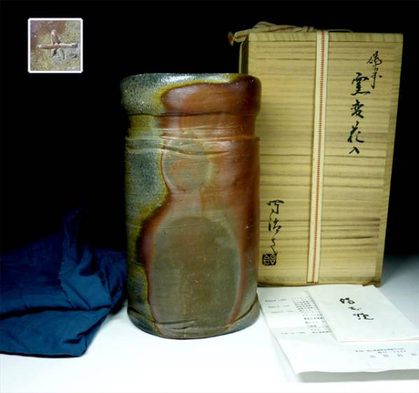 陶酔】 高原昌治 備前窯変花入 備前焼] 花入(花器) 高原昌治 【公式通販】