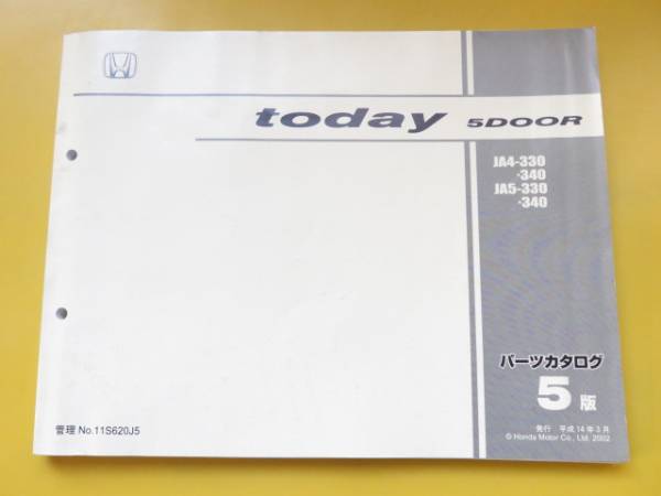 即/トゥデイ/パーツカタログ5版today/JA4/5-330/340パーツリスト
