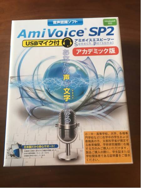 【中古】amivoiceSP2 マイク付き 音声認識