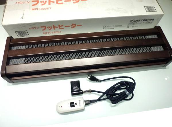 メトロ木枠フットヒーター2灯式全長ロング 手元コントローラー式