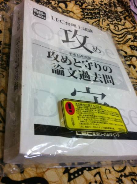 Φ攻めと守りの過去問Φ弁理士試験Φ1度も分析したことない方Φ