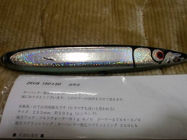 カーペンター ゼウス150+50 ZEUS グルクン 【公式通販】