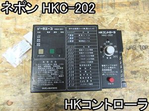 ネボンHKC-202 コントローラー