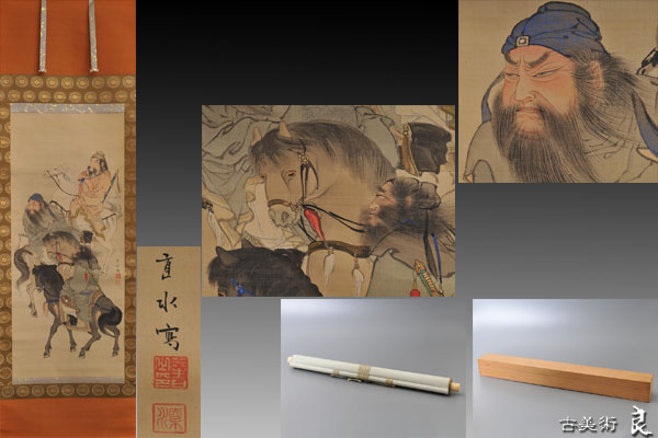 ■良■平井直水筆三国志人物像掛軸　絹本著彩