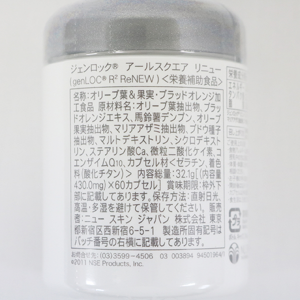 ニュースキン アールスクエア | genloc アールスクエアの通販 栄養 