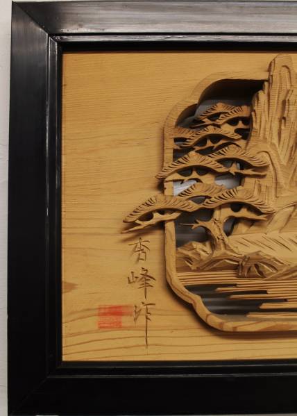 井波彫刻 秀峰作 細密楼閣山水図 欄間 一対 在銘(建具)｜売買された