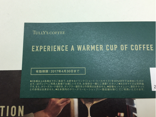 タリーズコーヒー インビテーションチケット 半額チケット 2枚_2