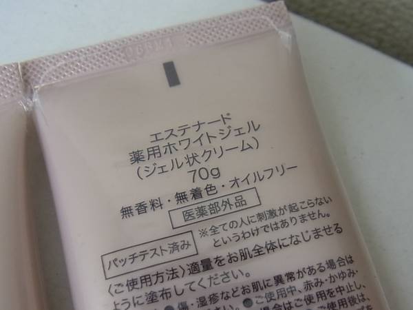 □エステナード□薬用ホワイトジェル 70g 7本セット 未開封 1223 2本