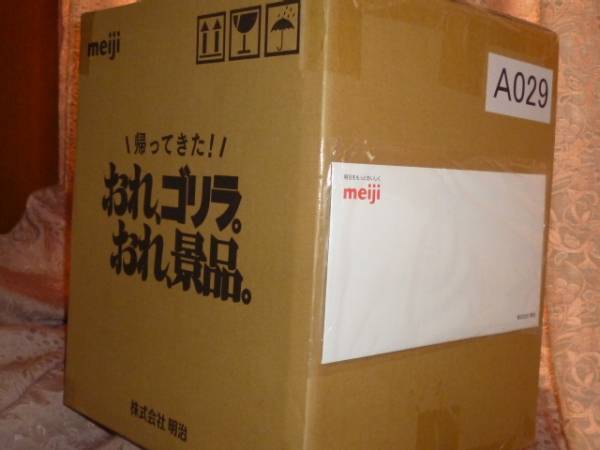 当選品★明治「帰ってきた！おれ、ゴリラ。 ぬいぐるみ」No.029