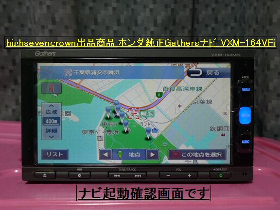 ホンダ純正 Gathersナビ Vxm 164vfi 15年 フルセグ Dvd対応 ホンダ 売買されたオークション情報 Yahooの商品情報をアーカイブ公開 オークファン Aucfan Com