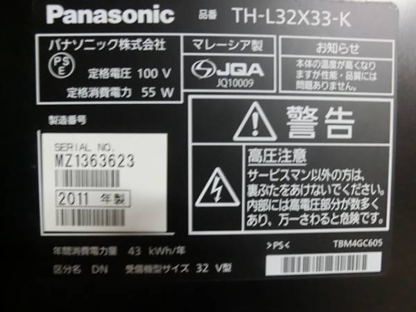 パナソニック 32型 液晶テレビ リモコンなし 32型 液晶テレビ 【公式通販】