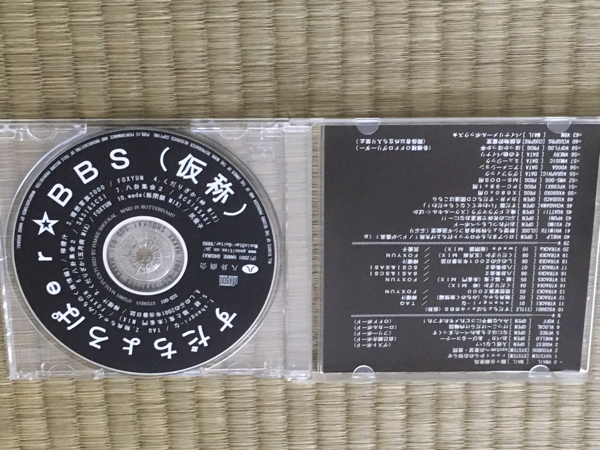 同人音楽CD 八卦商会 中古 すだちょろぱer BBS(仮称) 同人音楽 CD