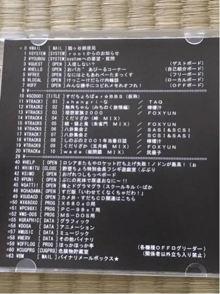 同人音楽CD 八卦商会 中古 すだちょろぱer BBS(仮称) 同人音楽 CD