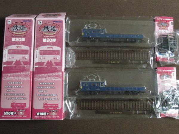 鉄道コレクション 20弾 ◇ クモル145-12 クル144-12 ◇ 2両