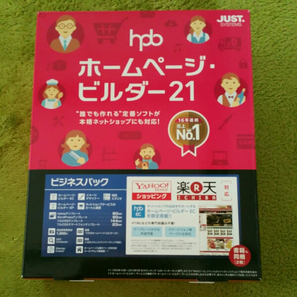 ホームページビルダー21 ホームページビルダー21 ビジネスパック 