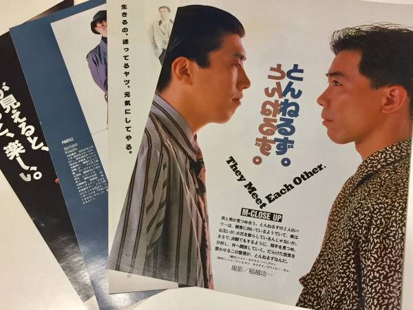 とんねるず切り抜き7枚☆石橋貴明/木梨憲武☆MEN'S NON-NOより