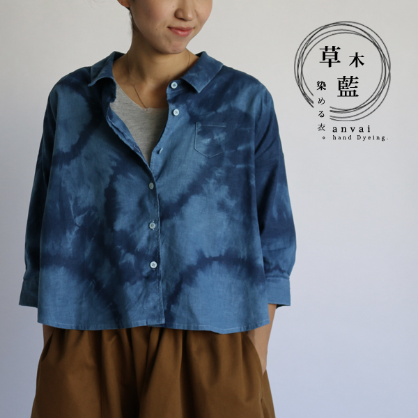 New藍・草木染め リネン100％ 前開き シャツ ブラウスD90c