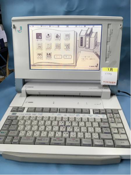 ◆2384 キャノン ワープロ J1C 整備済み 1ヶ月間保証します