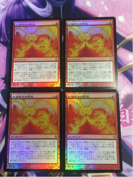 Ascension《英語》Signature 紅蓮 1枚 EX+](FOIL)紅蓮術士の昇天