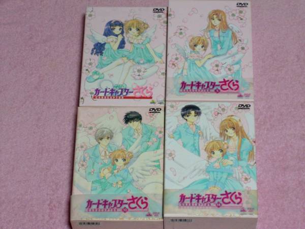 DVD カードキャプターさくら 全18巻 BOX付き 国内正規版 特典有 全18