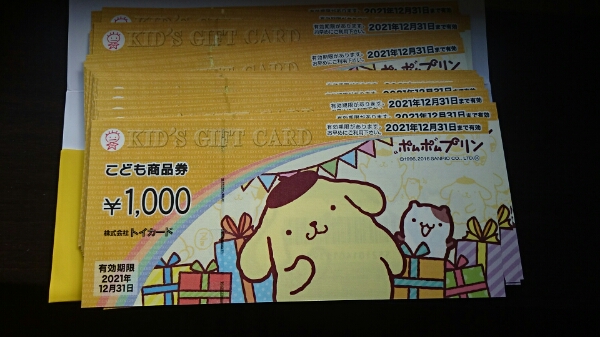 こども商品券 株式会社トイカード | 豊島区バースデーサポート事業 