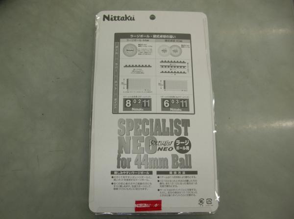 ニッタク【スペシャリスト ネオシェーク】ラバー貼り★ラージ