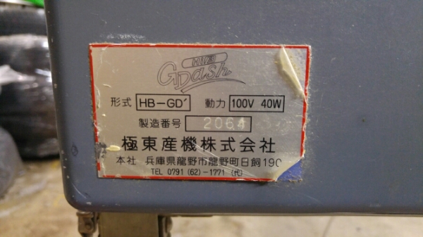 極東産業　クロス糊付け機　HB-GD_2