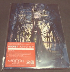 名前のない怪物 初回限定盤 EGOIST サイコパス EGOIST『名前のない怪物