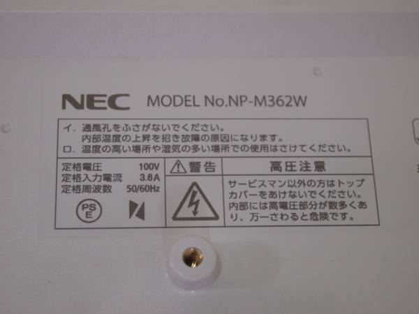 J51◆展示品◆プロジェクター◆NEC◆NP-M362W◆映像機器◆