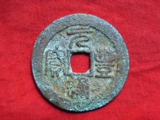元豊通宝のYahoo!オークション(旧ヤフオク!)の相場・価格を見る｜Yahoo