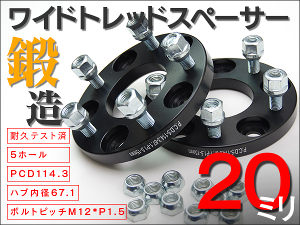 セルシオ30系 20mmワイドトレッドスペーサー2枚