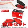 brembo ブレンボ レッドパッド (前後セット)　WRX STI　VAB　14/8～ (P09-004S-P56-048S